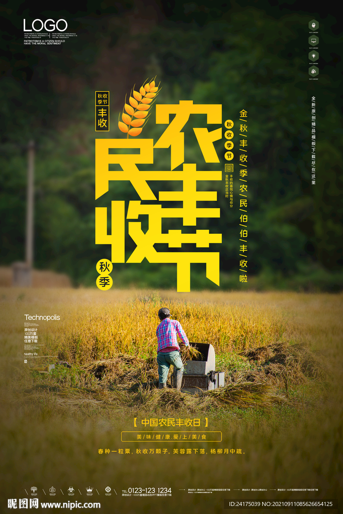 豐收節