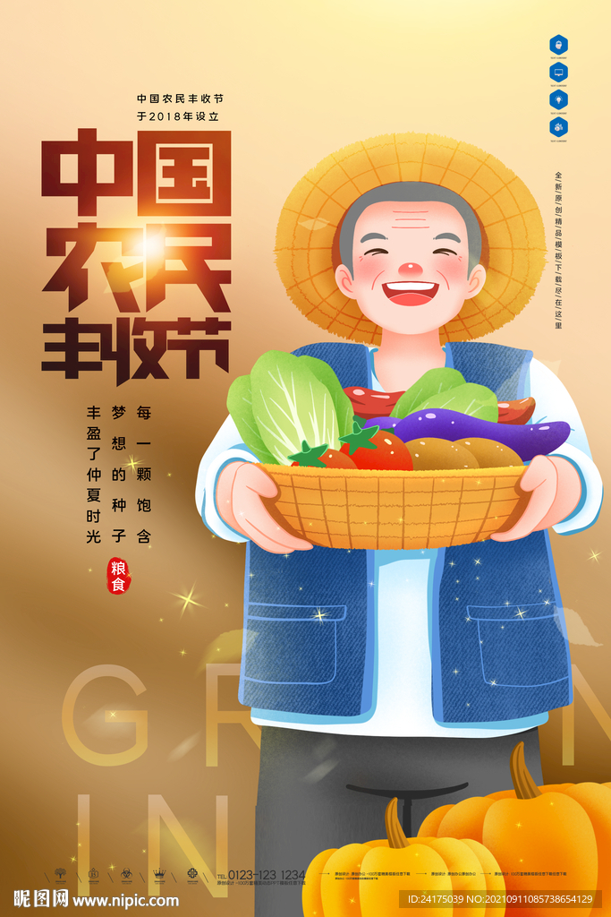 豐收節(jié)