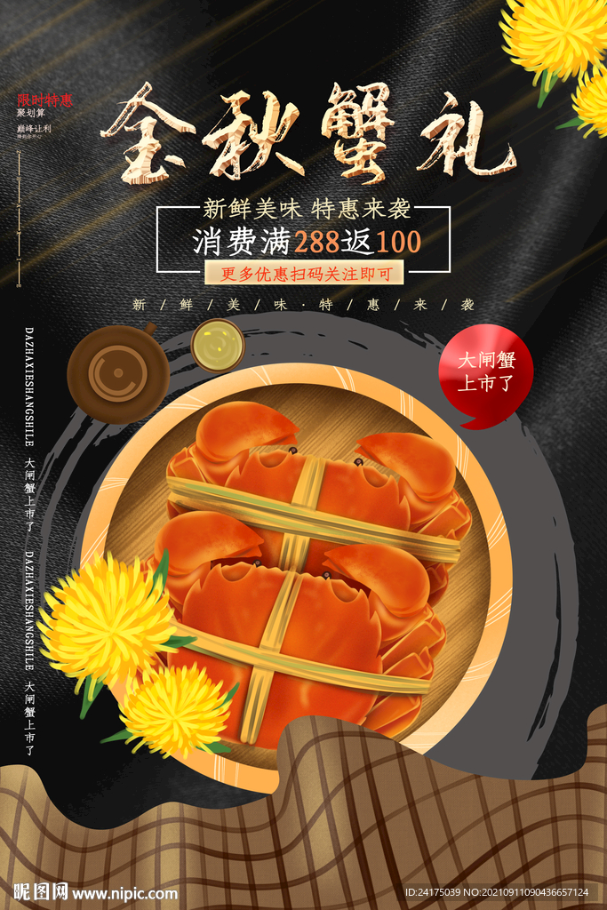 金秋蟹禮