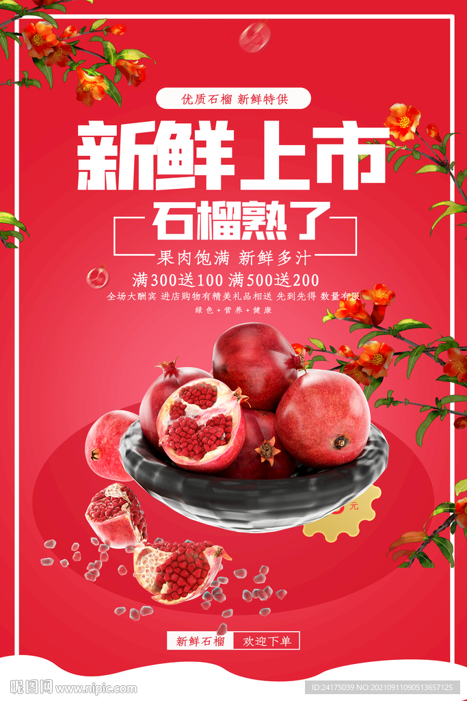 石榴熟了