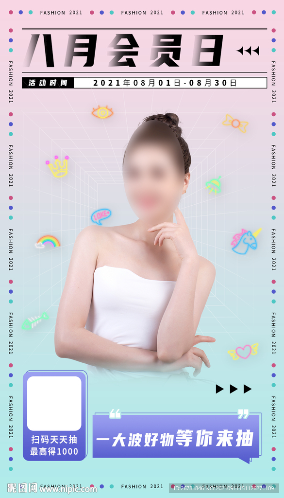 直播帶貨主播好物設(shè)計(jì)海報(bào)圖片