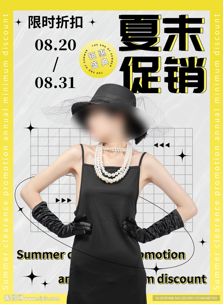 夏直播帶貨主播好物設(shè)計海報圖片