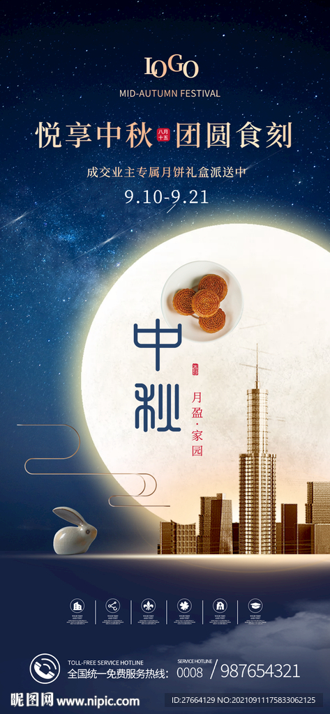 中秋节地产节日手机海报