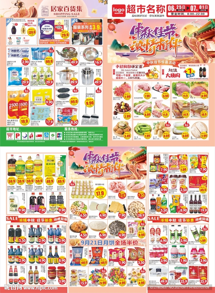 中秋节超市DM海报图片