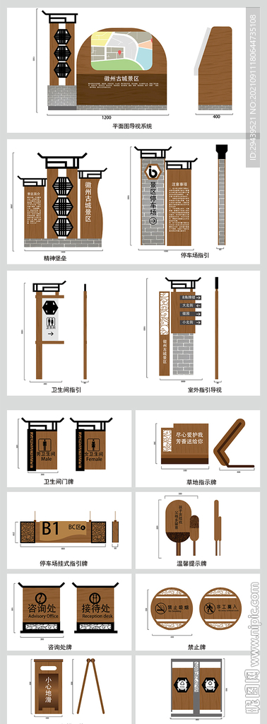 景區(qū)導(dǎo)視系統(tǒng) 導(dǎo)覽圖 景點標(biāo)識