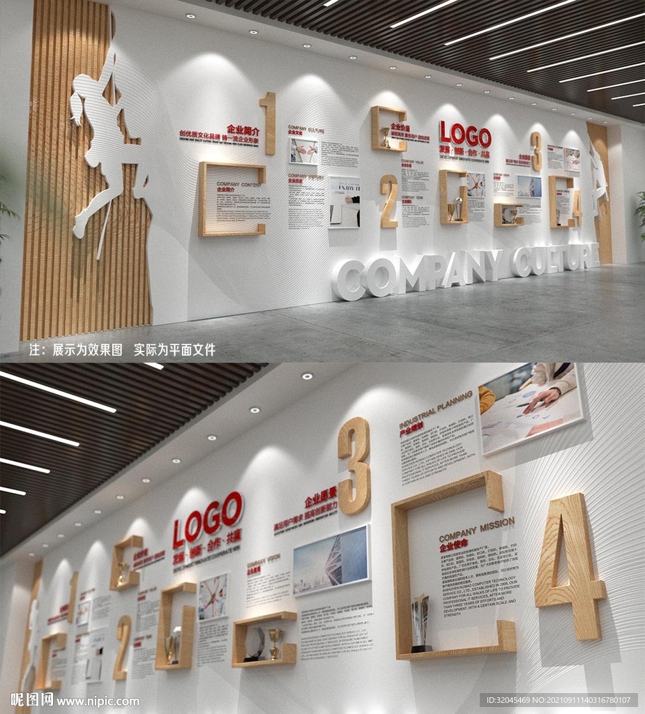 企業(yè)文化墻 