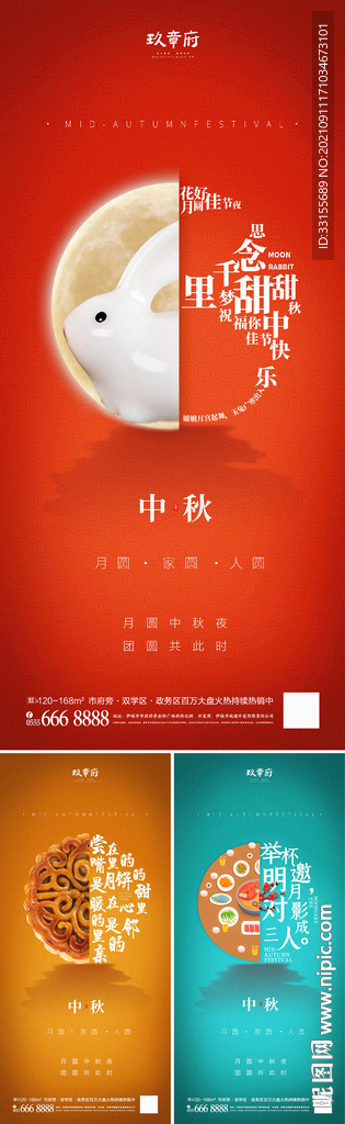 中秋节月饼创意系列海报