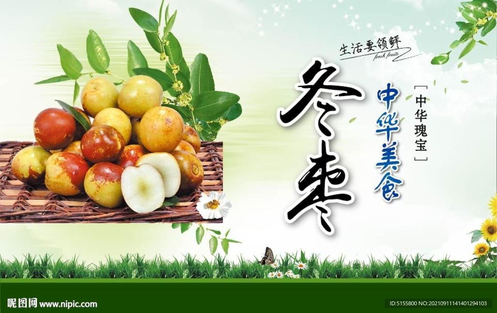 冬棗