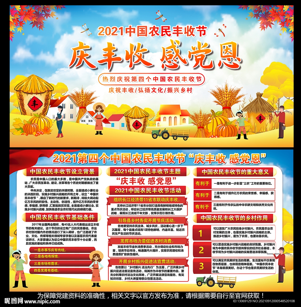 中国农民丰收节宣传栏展板