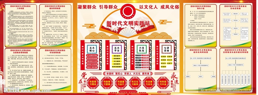 新時代文明實踐所