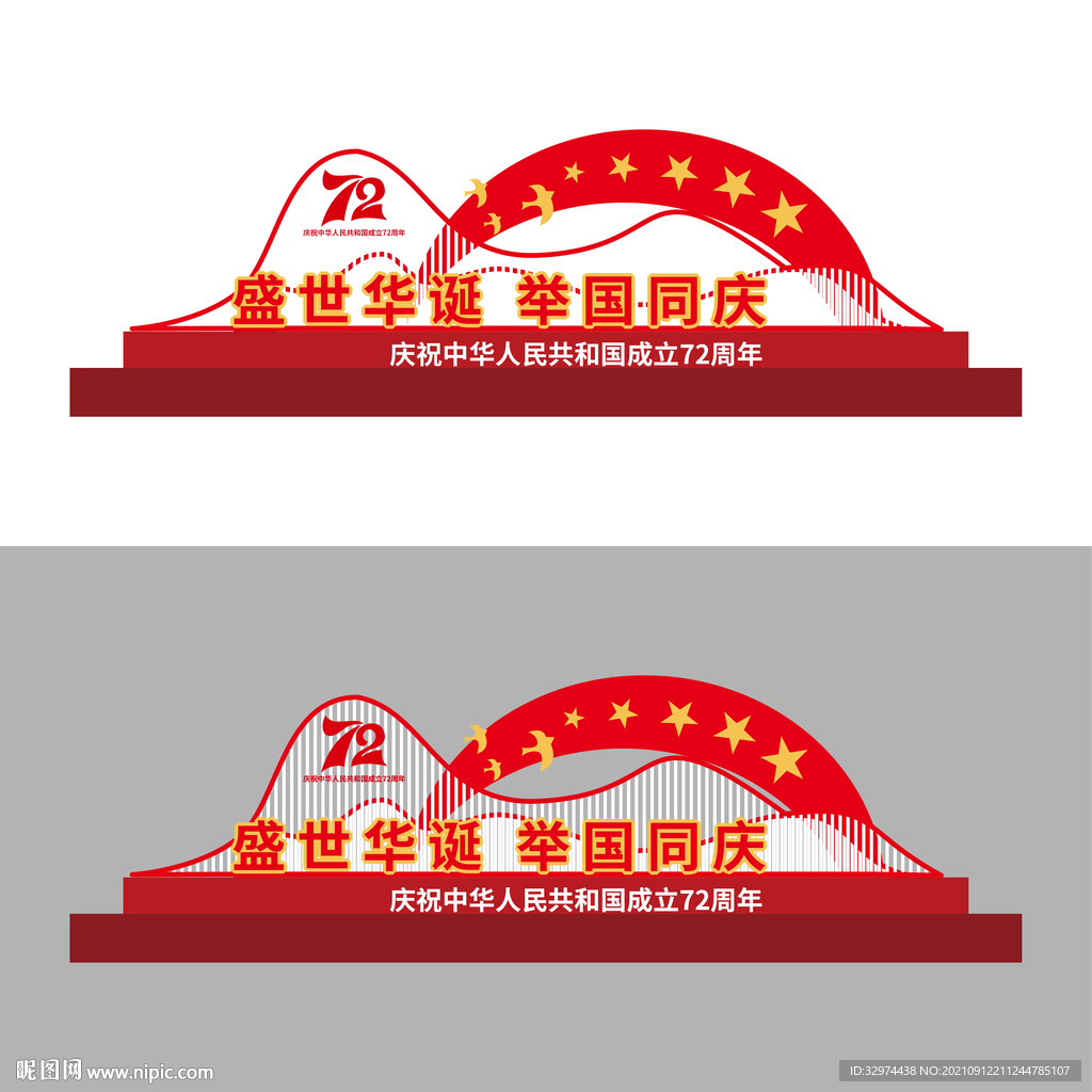 国庆72周年文化墙