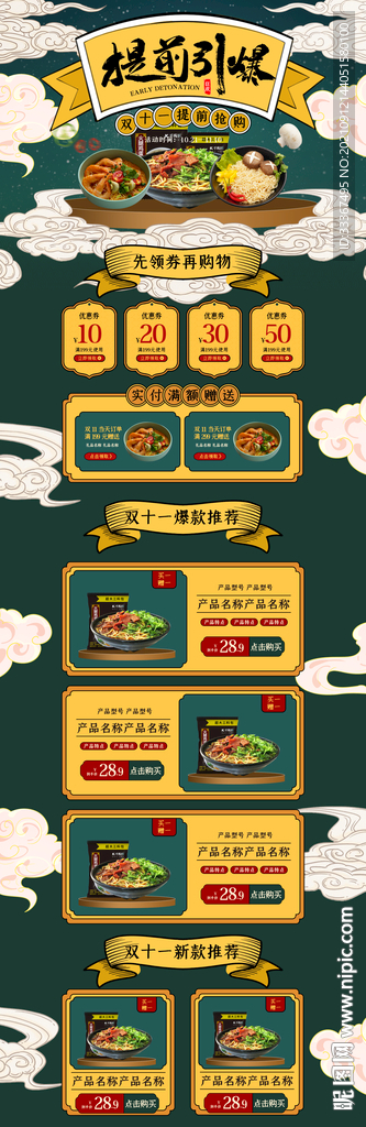 面食淘寶界面設(shè)計