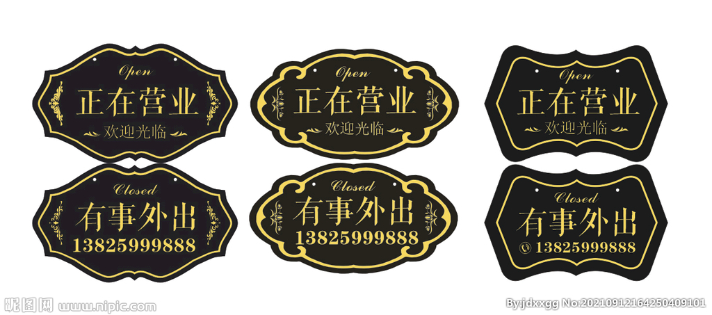 正在營業 有事外出牌