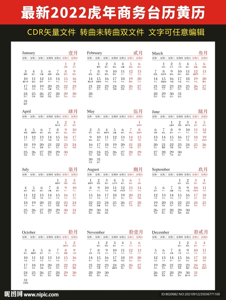 2022虎年日歷