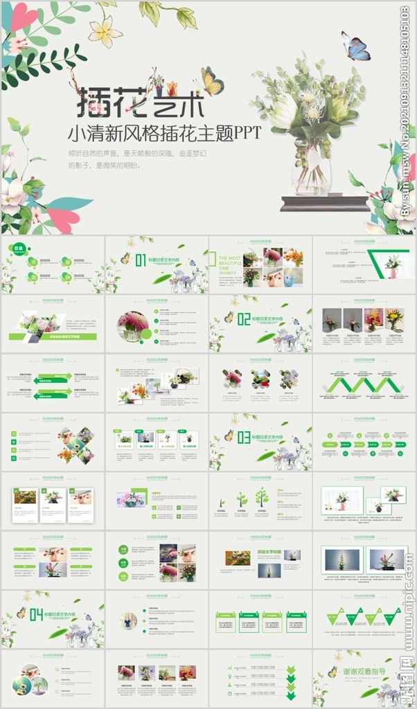 小清新插花藝術欣賞教學PPT
