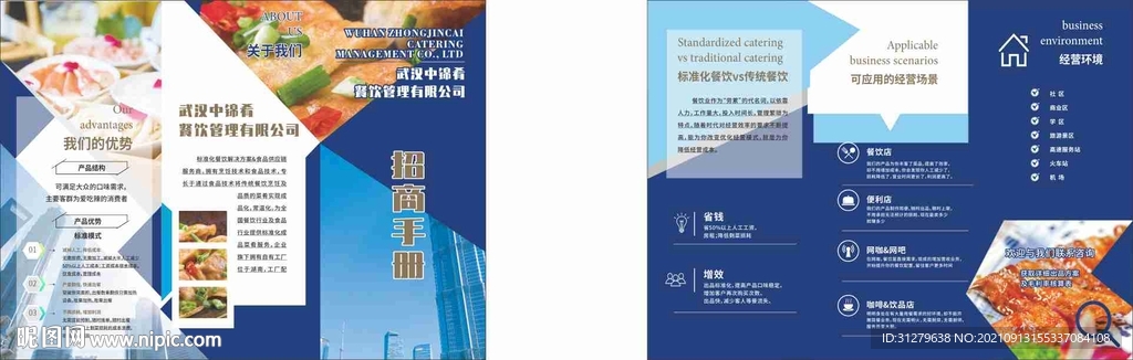 餐廳三折頁設(shè)計(jì)