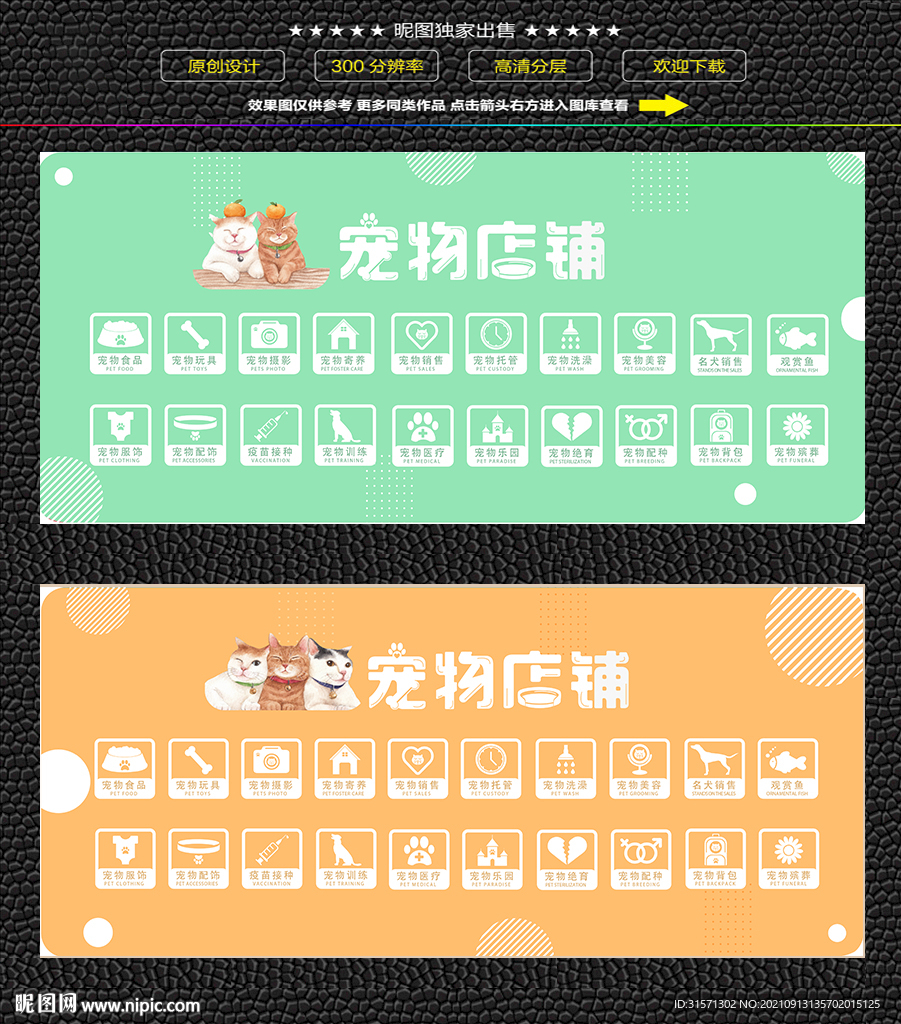 寵物店服務(wù)海報(bào)