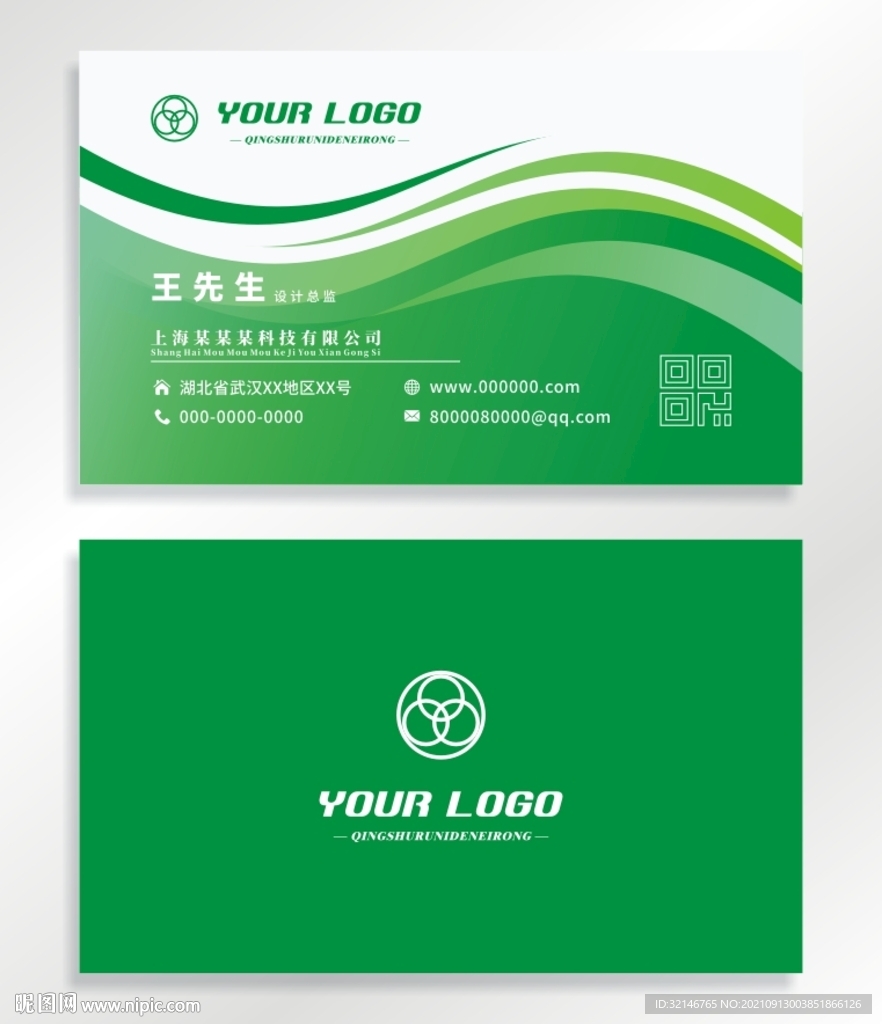 绿色企业名片设计图__名片卡片_广告设计_设计图库_昵