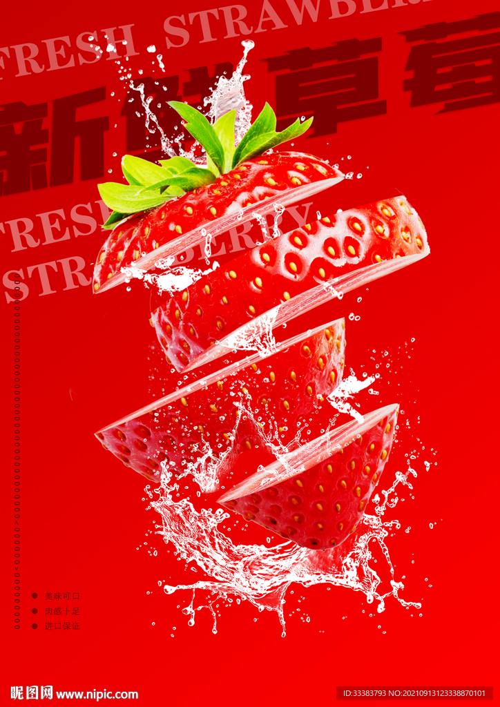 草莓水果海報