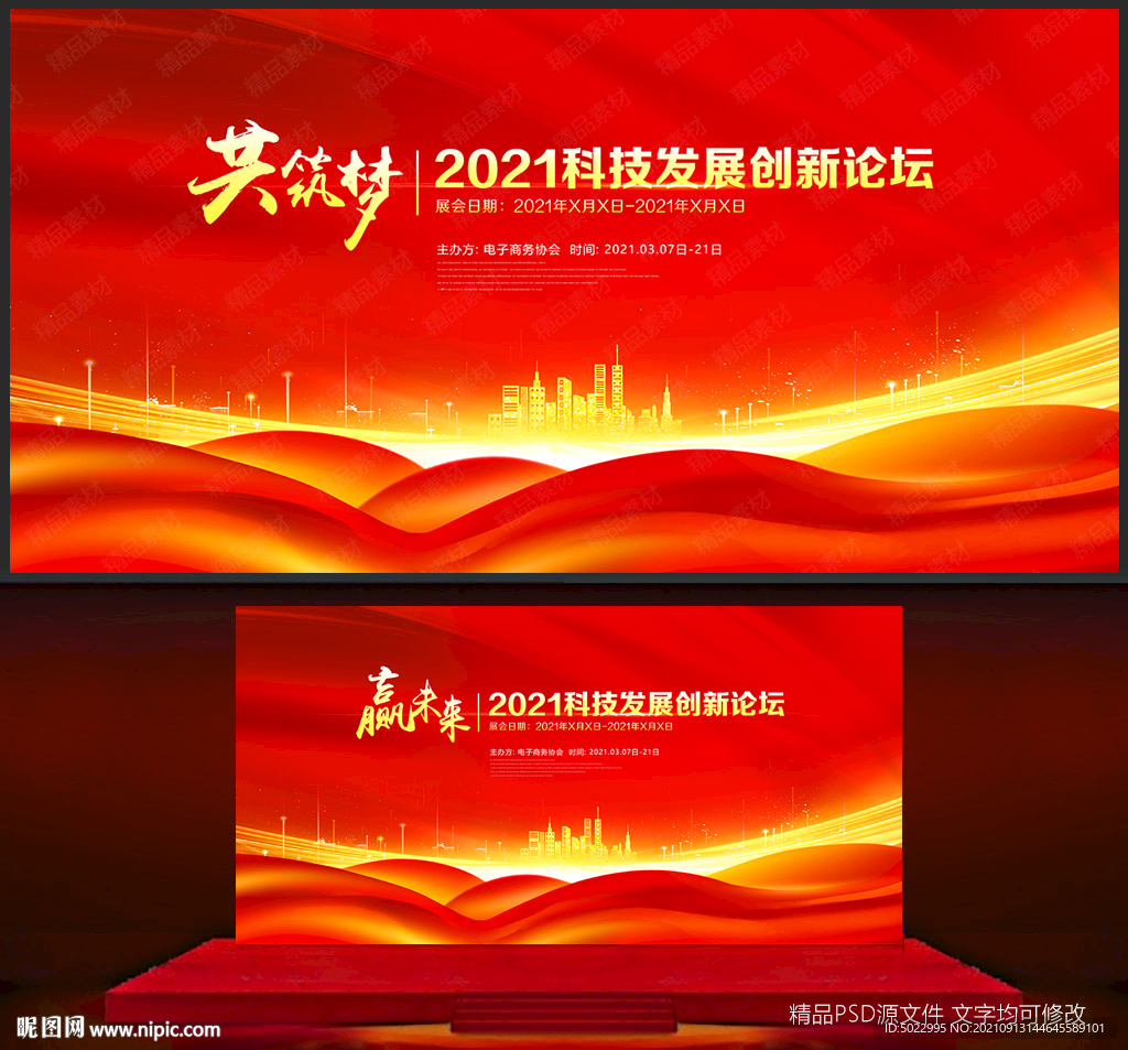 紅色會議背景