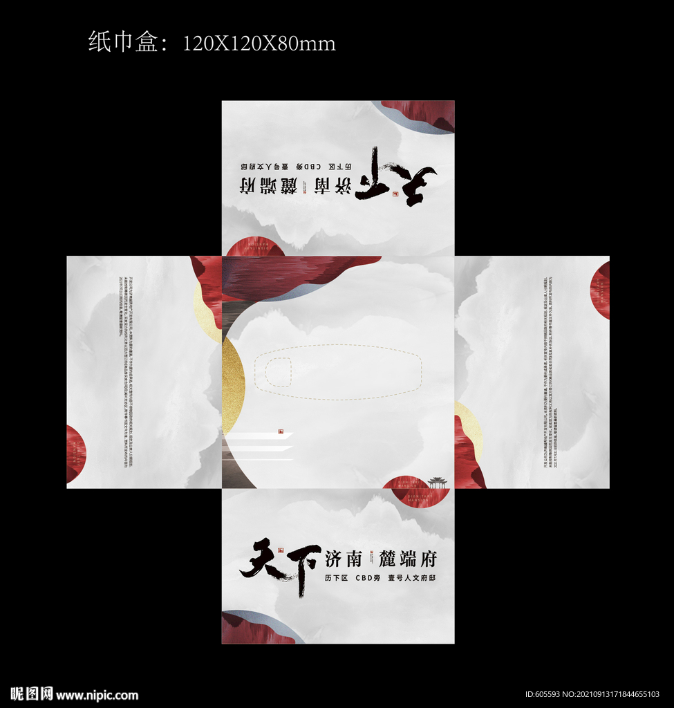 紙巾盒設計