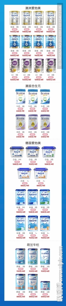 進(jìn)口奶粉