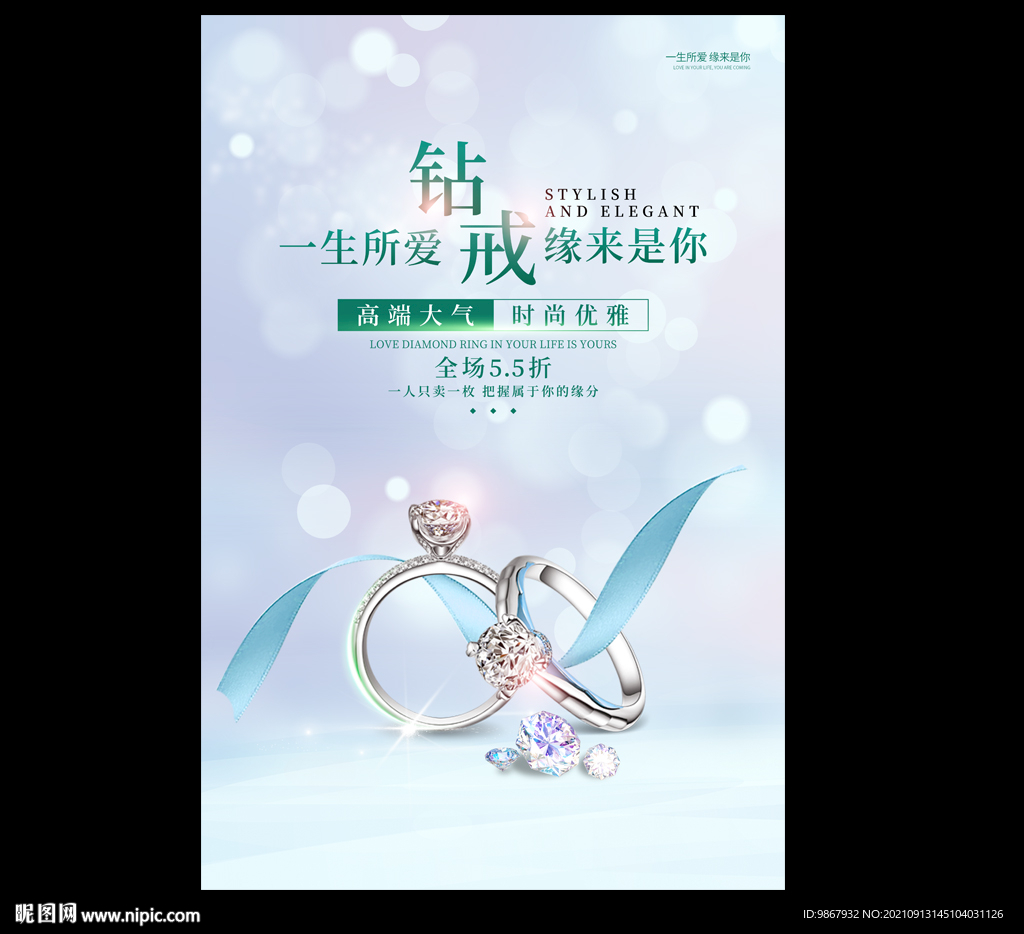 鉆戒海報