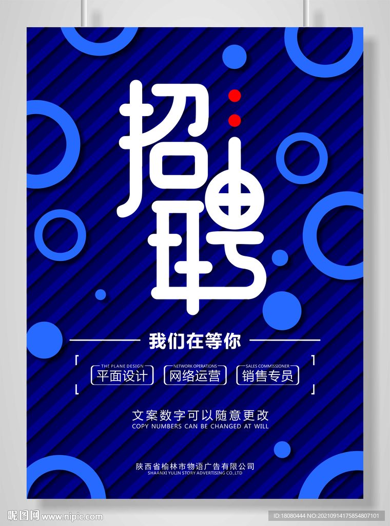招聘海報設計