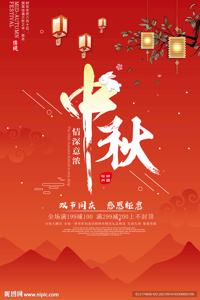 中秋海報(bào)