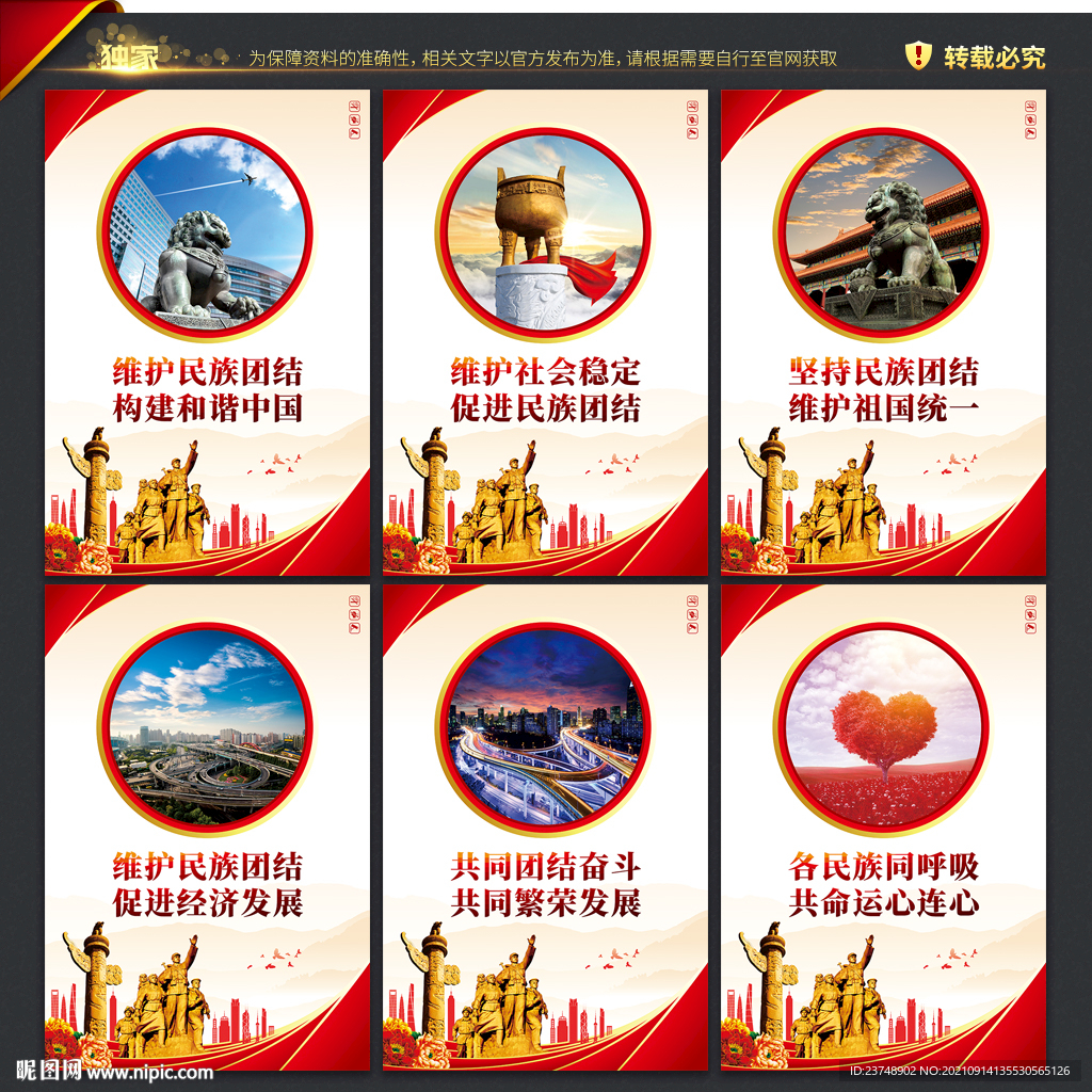 民族团结设计图__海报设计_广告设计_设计图库_昵图网nipic.com