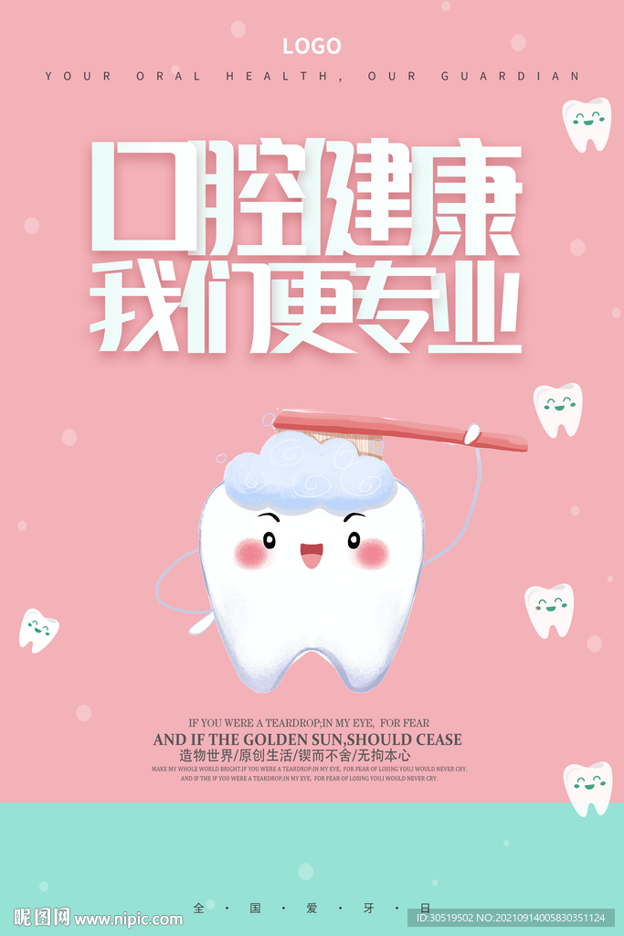 口腔健康