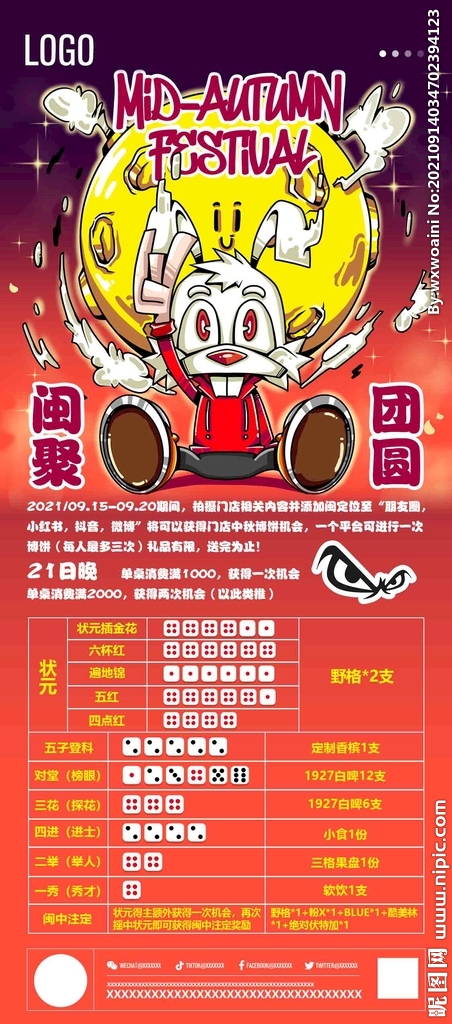中秋节博饼海报