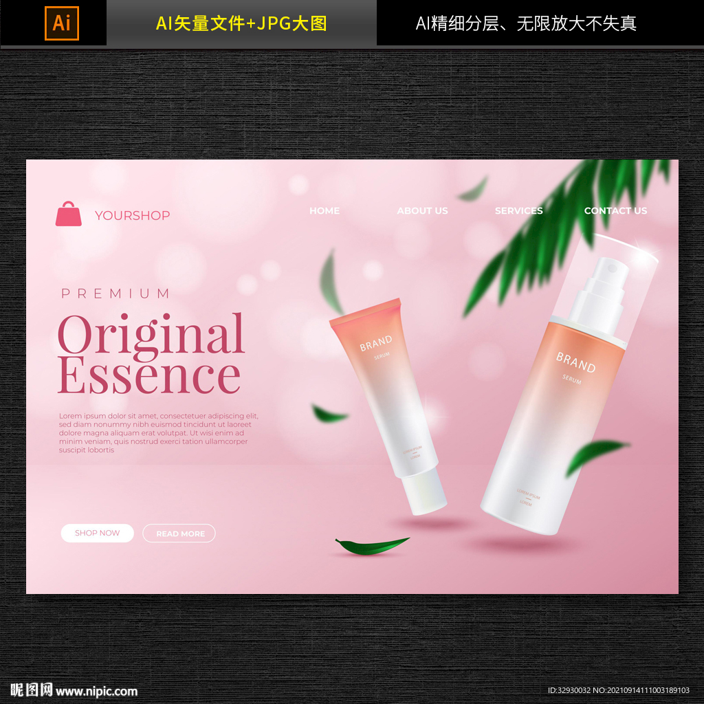 粉色矢量化妆品海报