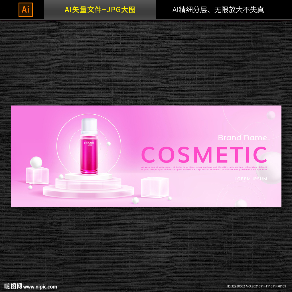 粉色矢量化妆品海报