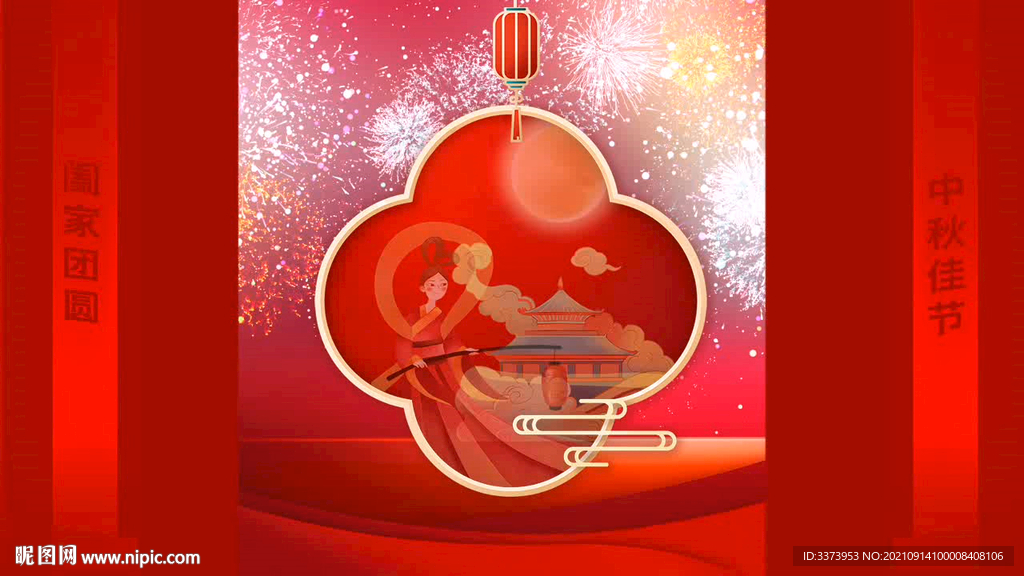 中國傳統(tǒng)節(jié)日中秋節(jié)祝福