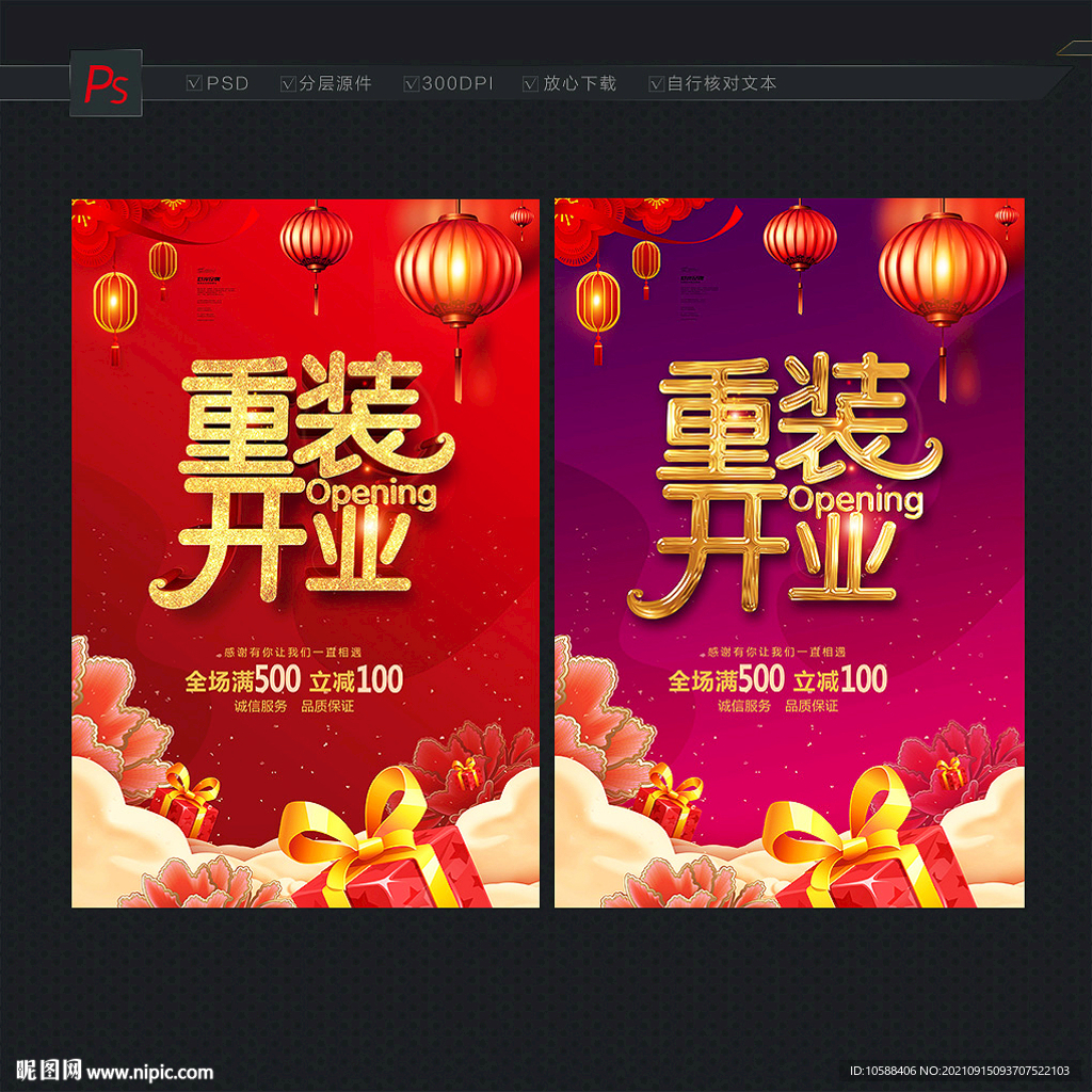 重裝開業(yè)