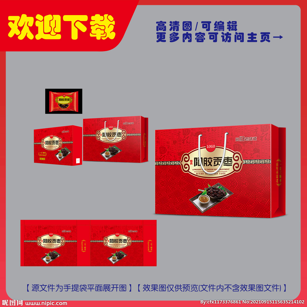 阿膠貢棗手提袋平面圖