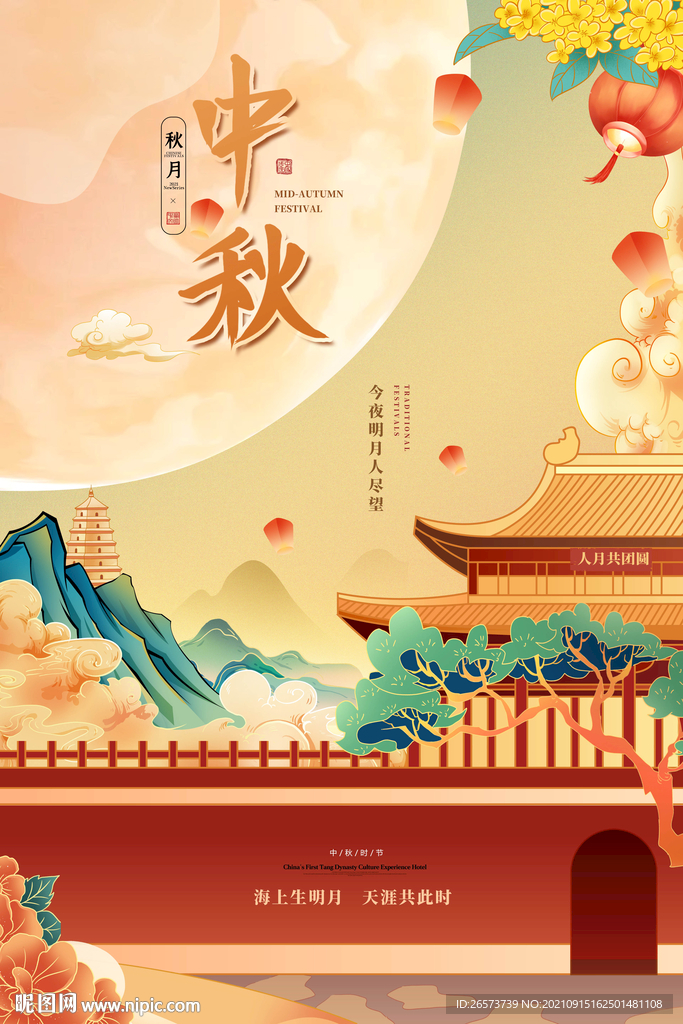 中秋節(jié)海報(bào)