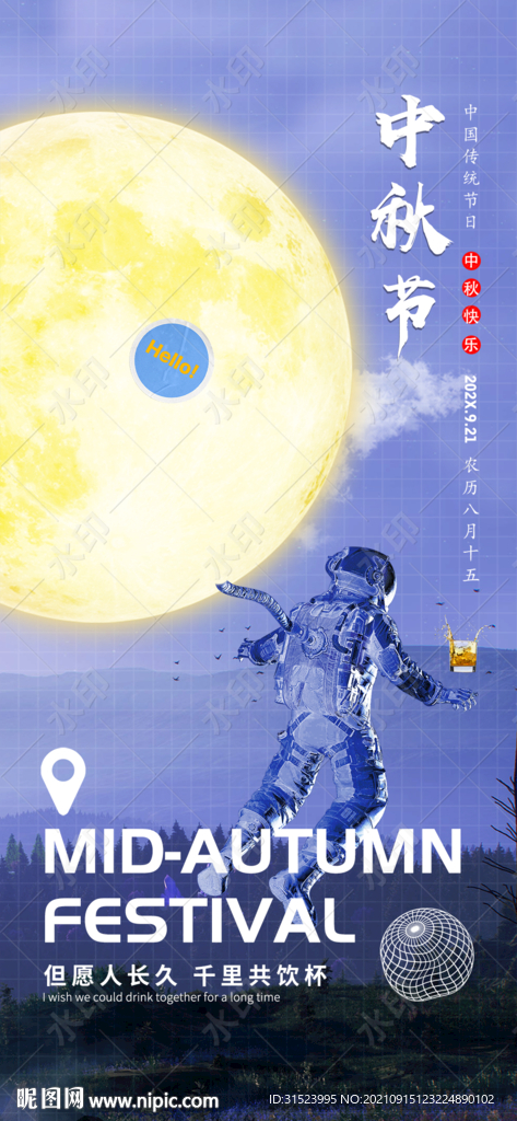 夜店酒吧中秋节节日艺术海报图片
