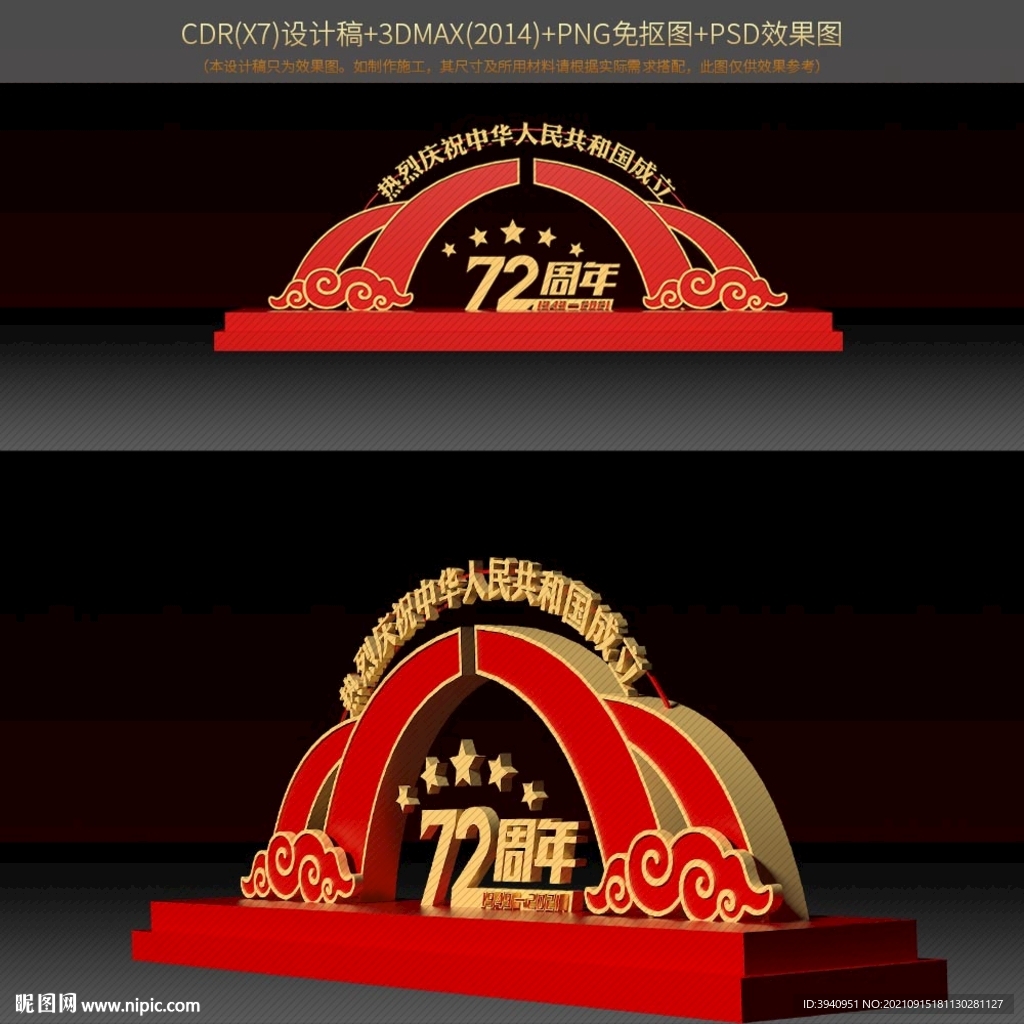 國慶72周年慶典裝飾街頭布置
