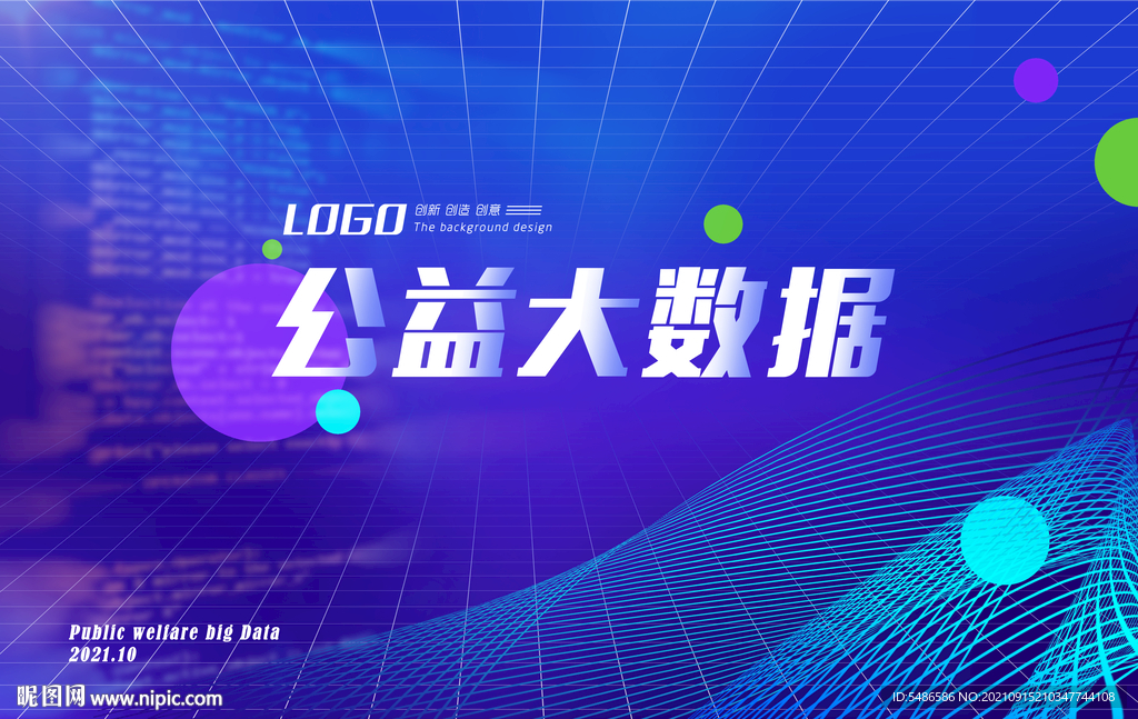 公益大數(shù)據(jù)