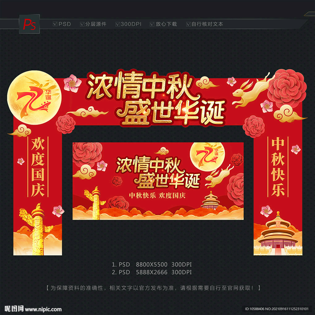 中秋國慶拱門