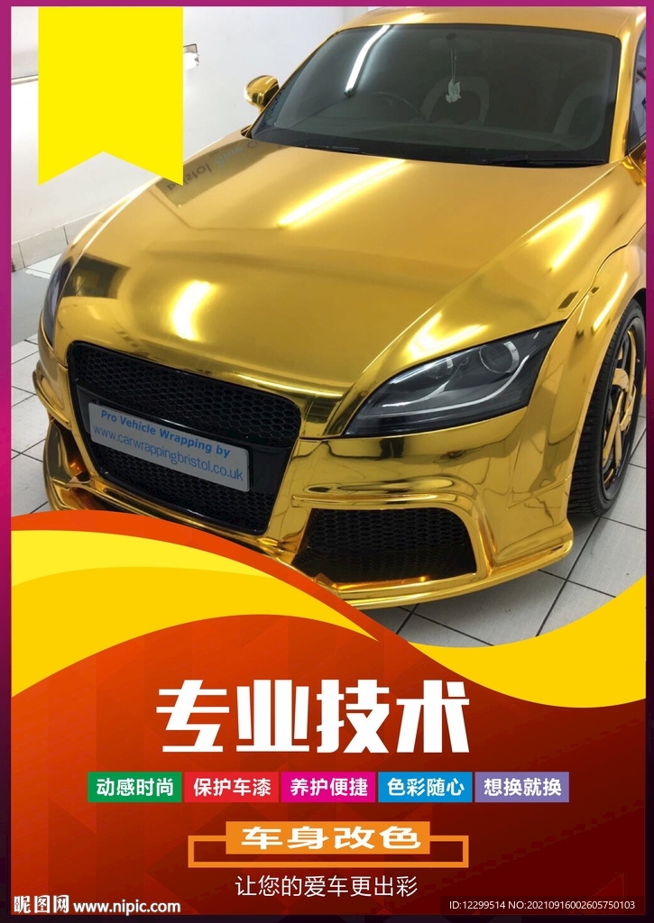 改色膜