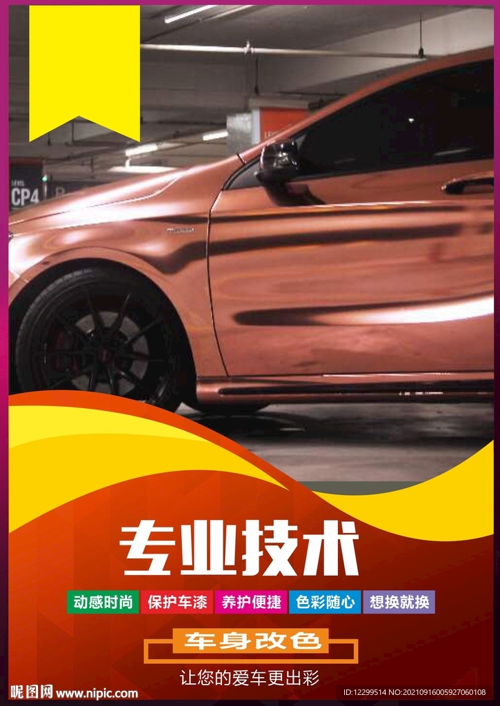 改色膜