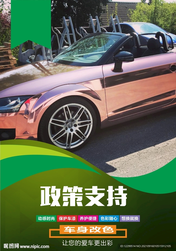 車貼
