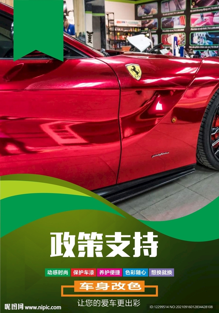 改色膜