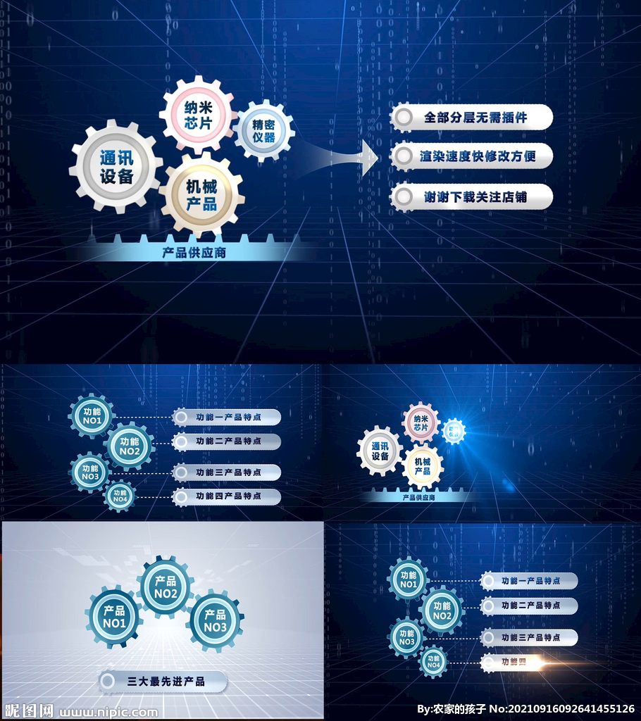 工業齒輪動畫AE模板