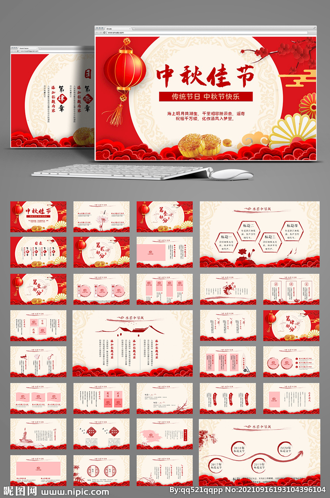 紅色中國風(fēng)中秋節(jié)團圓動態(tài)PPT
