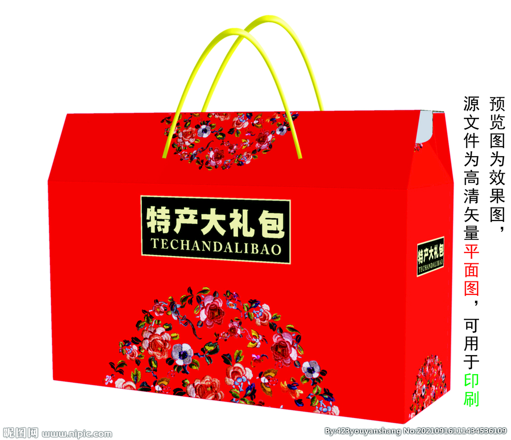 特產(chǎn)大禮包平面展開圖 