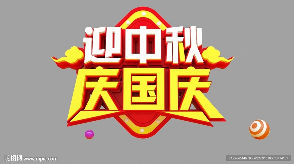 國慶素材